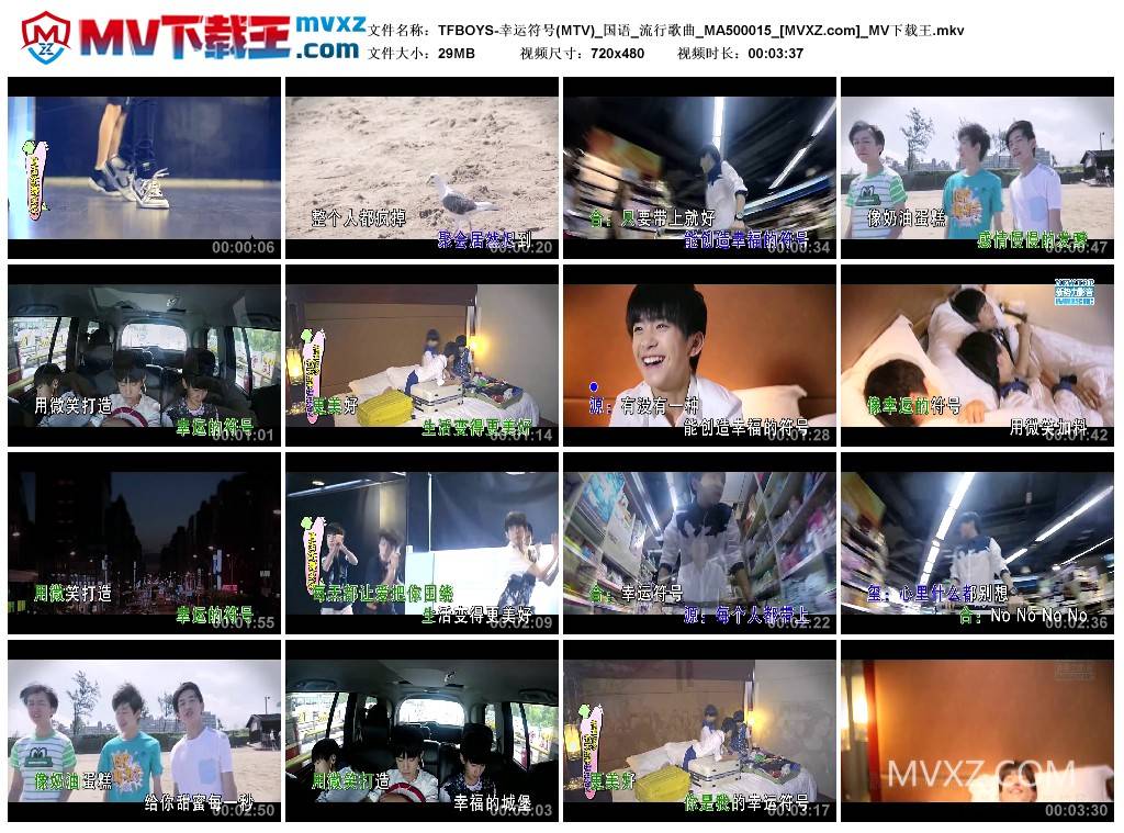 TFBOYS-幸运符号(MTV)_国语_流行歌曲_MA500015